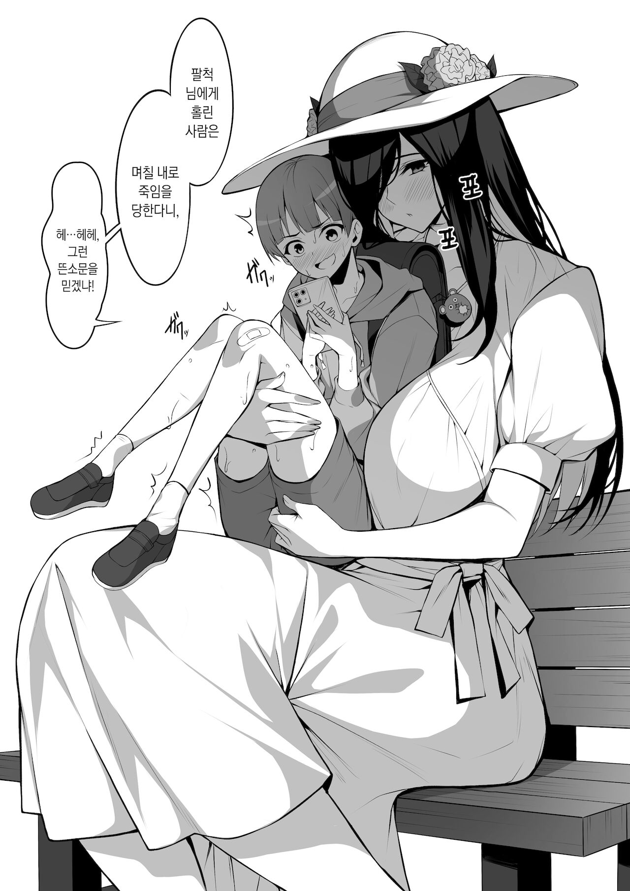 Hasshaku-sama wa Miraretai | 팔척 님은 봐 주길 원해 page 5 full