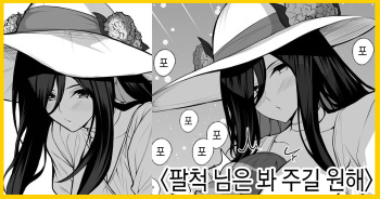 Hasshaku-sama wa Miraretai | 팔척 님은 봐 주길 원해 cover