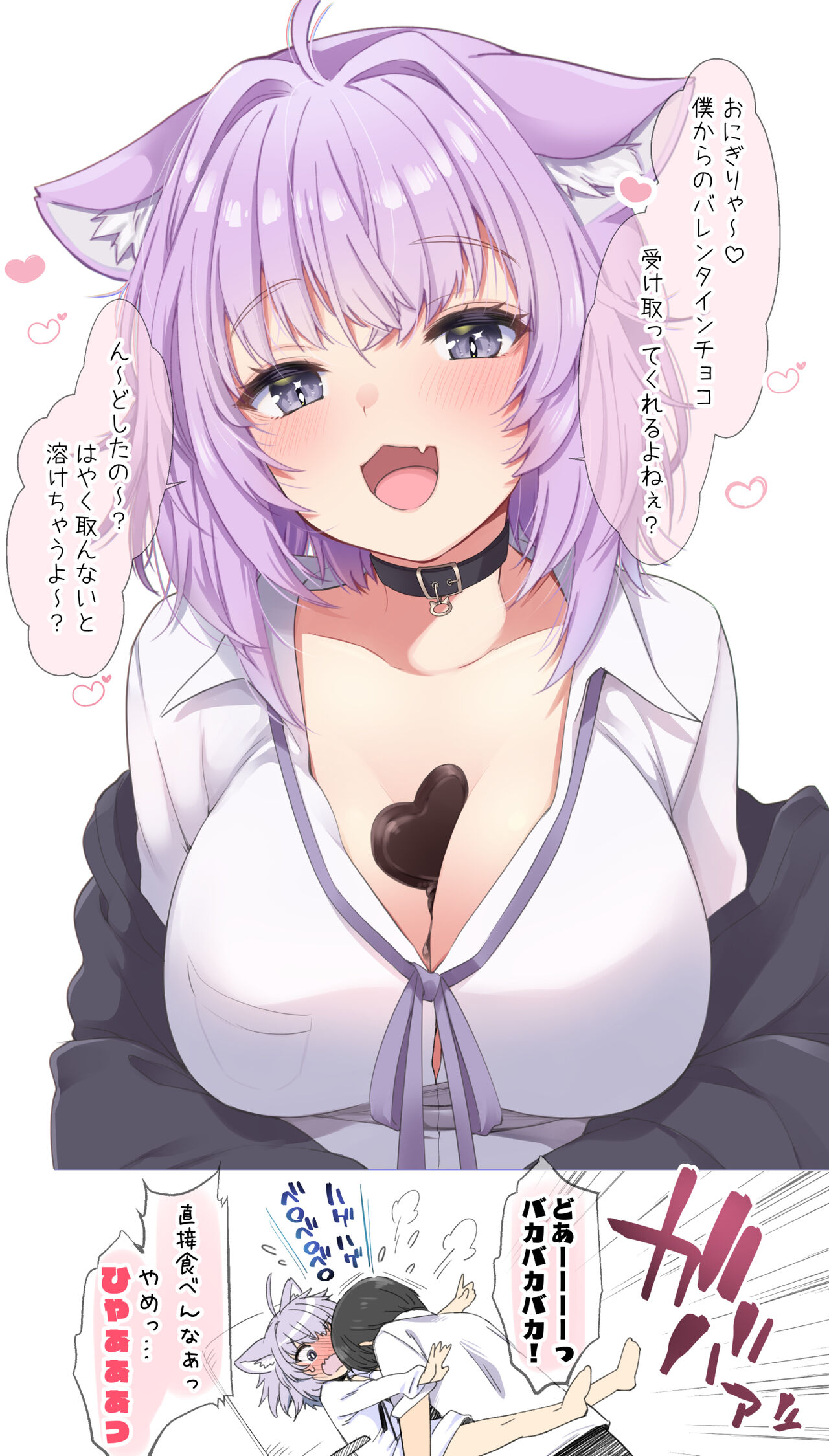 猫〇おかゆ【バレンタインあまあまえっち】 page 2 full