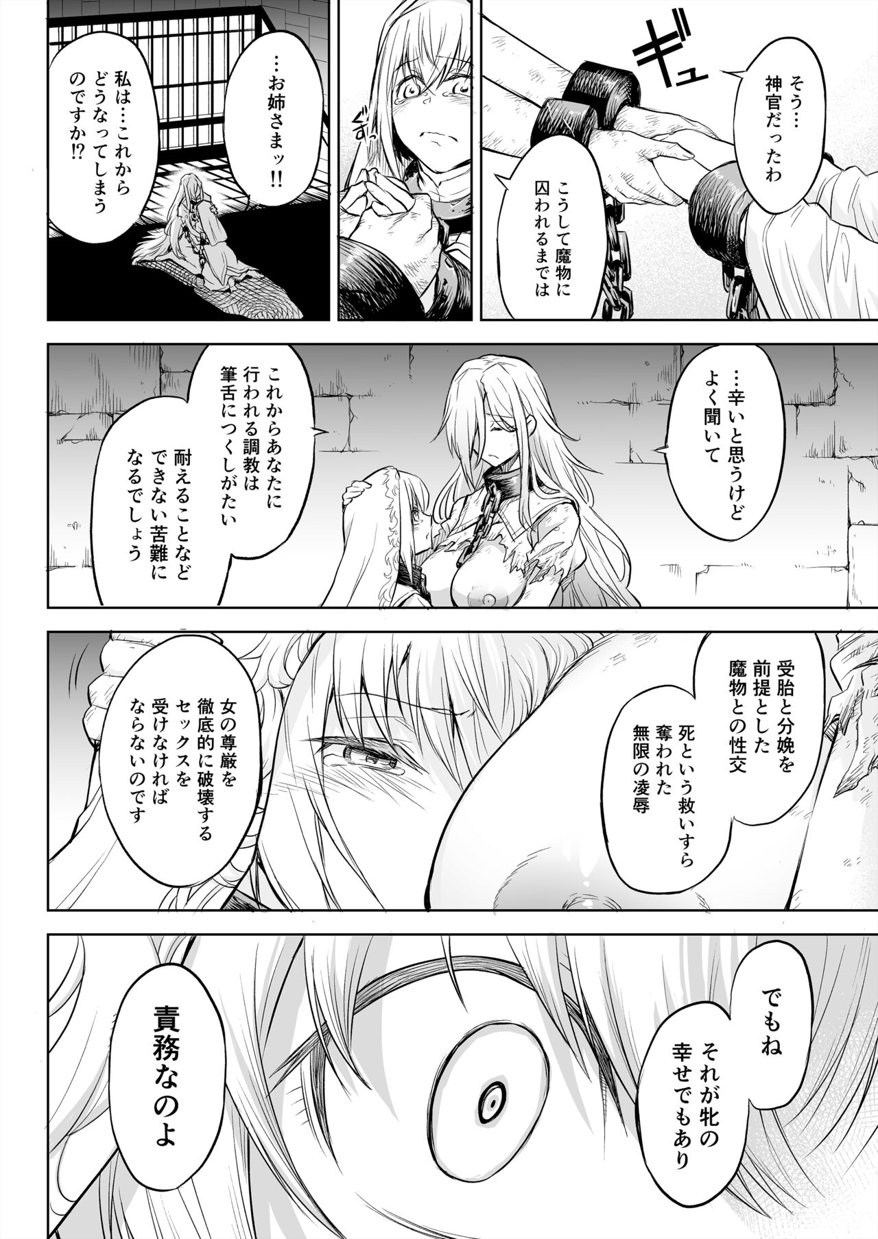 悶牝巡廻グルフォビア～或る少女神官の異種出産地獄～ page 7 full