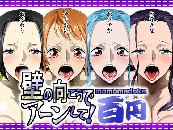 Kabe no Mukou de Aan Shite! page 1 full