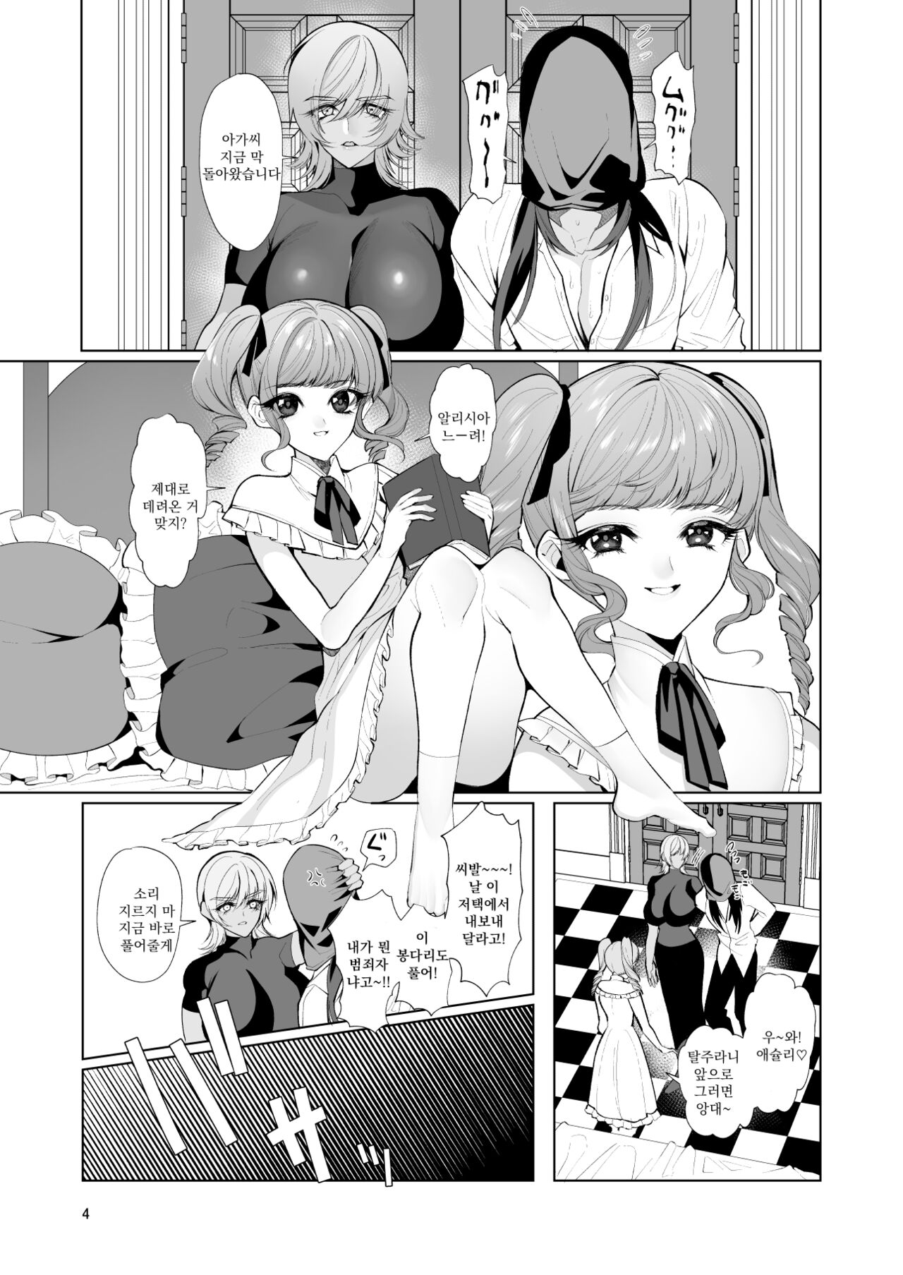 Aigan Shoujo | 애행 소녀 page 3 full