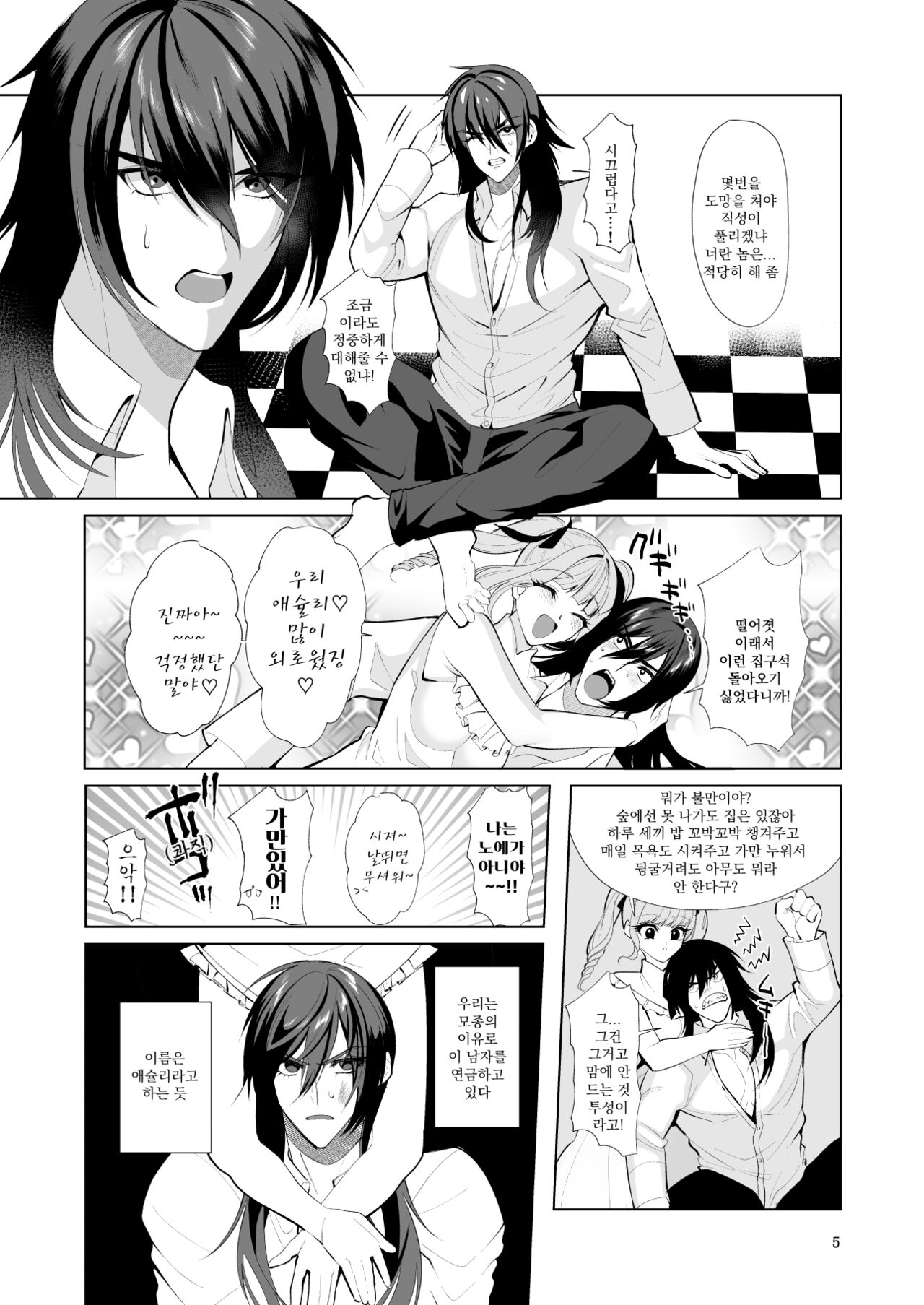 Aigan Shoujo | 애행 소녀 page 4 full