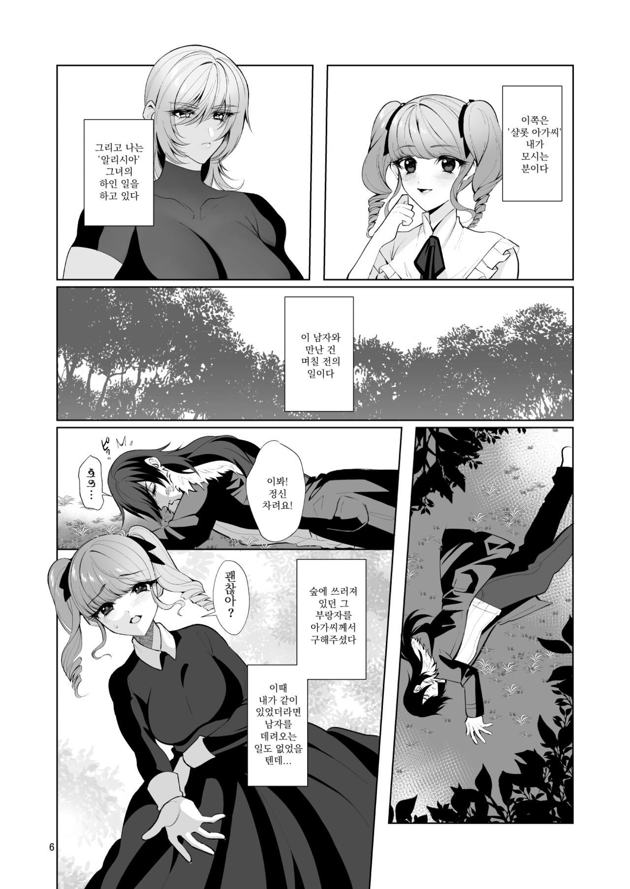 Aigan Shoujo | 애행 소녀 page 5 full