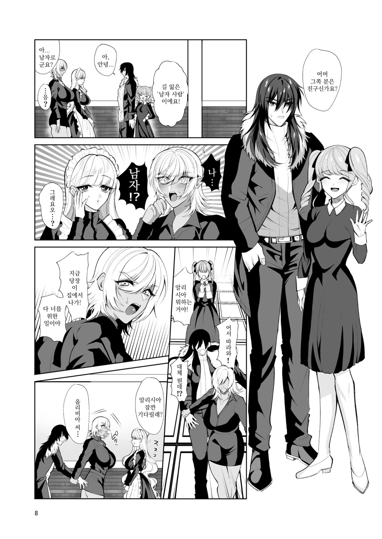 Aigan Shoujo | 애행 소녀 page 7 full