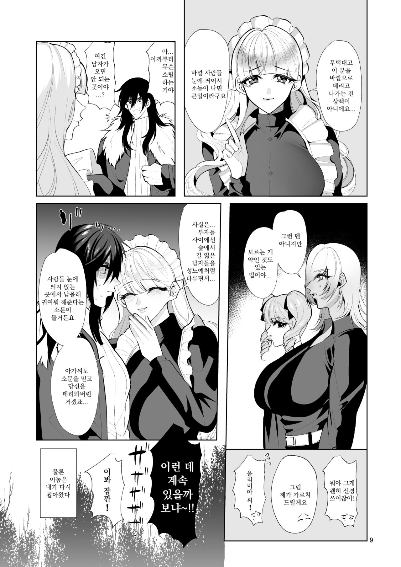 Aigan Shoujo | 애행 소녀 page 8 full