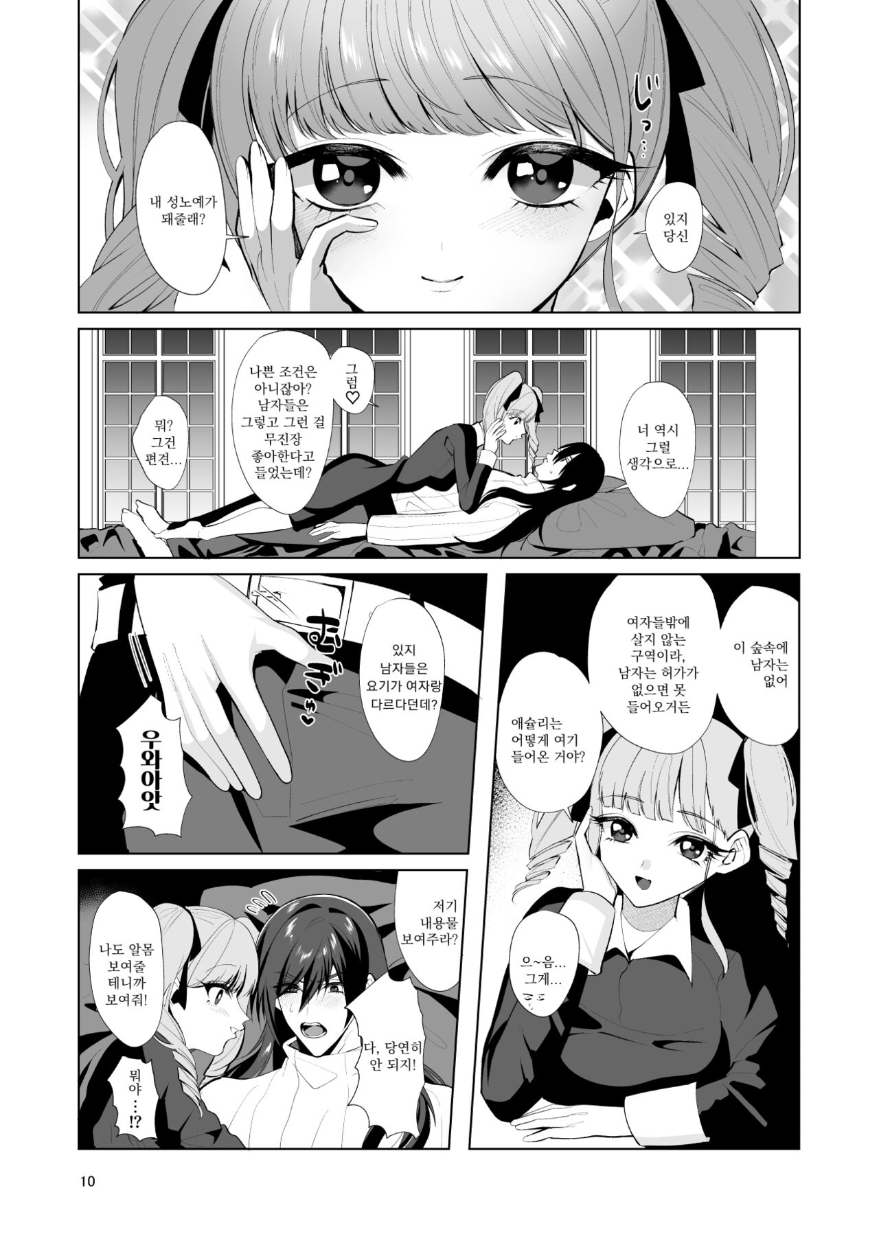 Aigan Shoujo | 애행 소녀 page 9 full