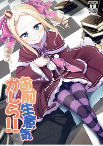 Omae Namaiki kashira!! | You're Impertinent, I Suppose!! cover