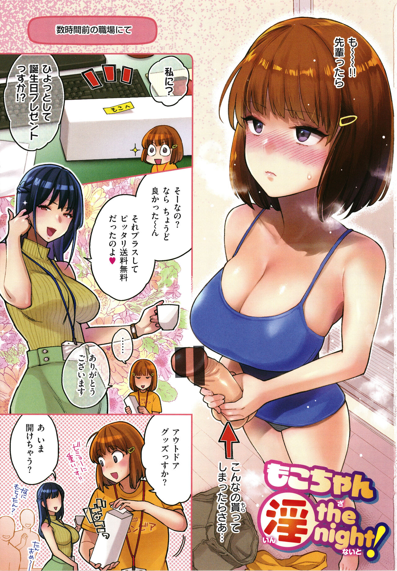 Anata to Gachinko Taiketsu page 4 full