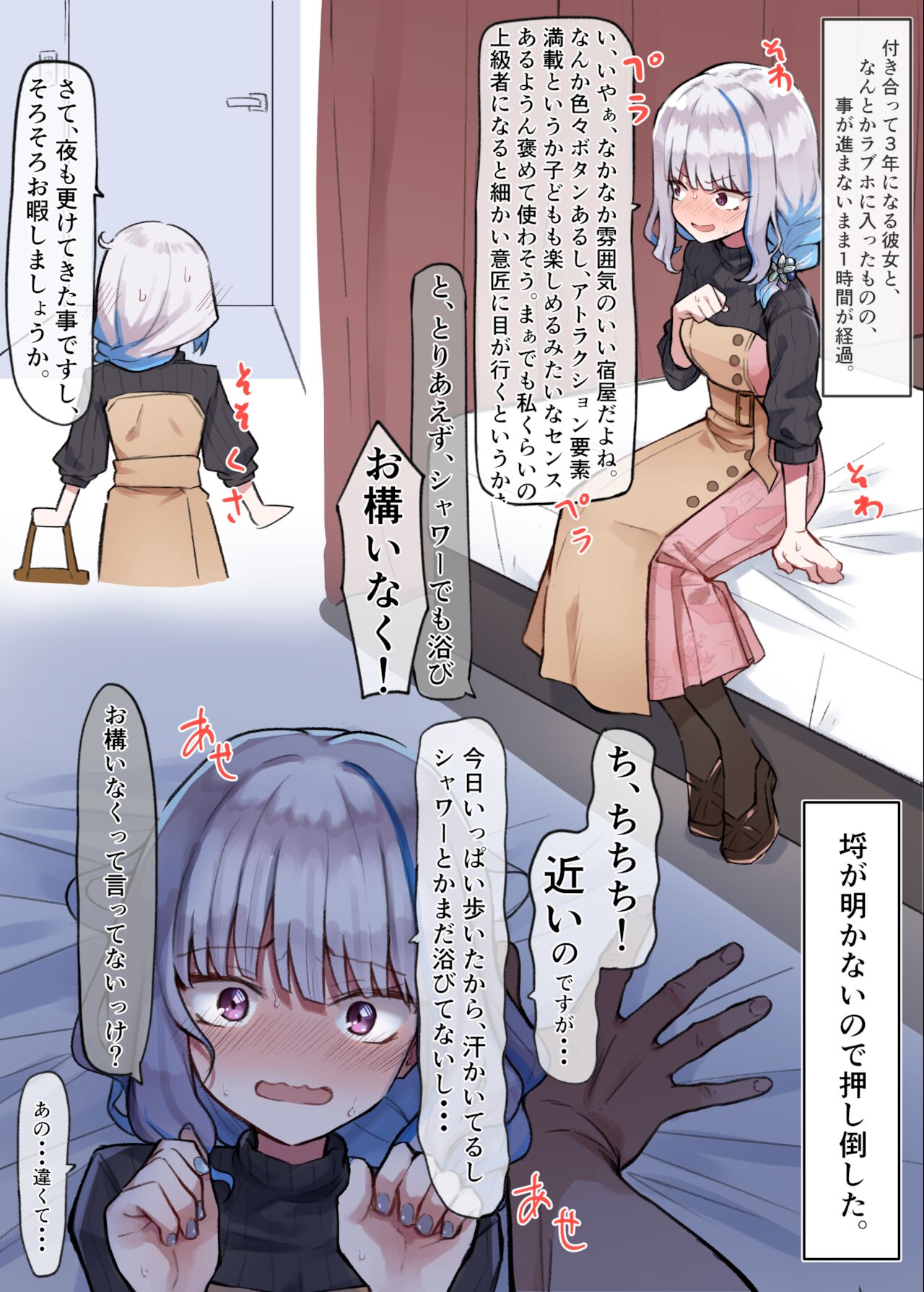 Koujo to LoveHo page 1 full