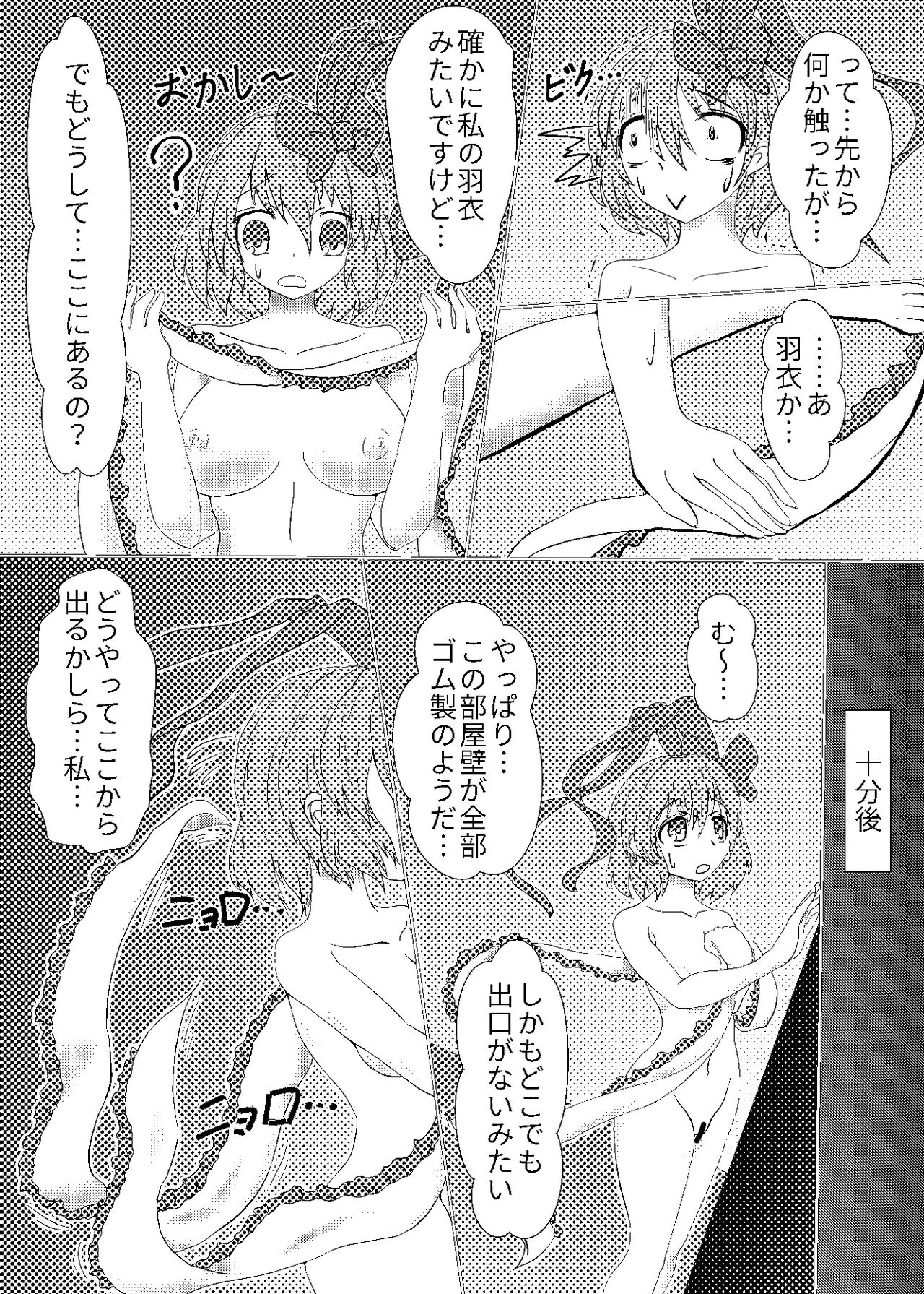 Watashi ha Ui ni Shibarareta page 4 full