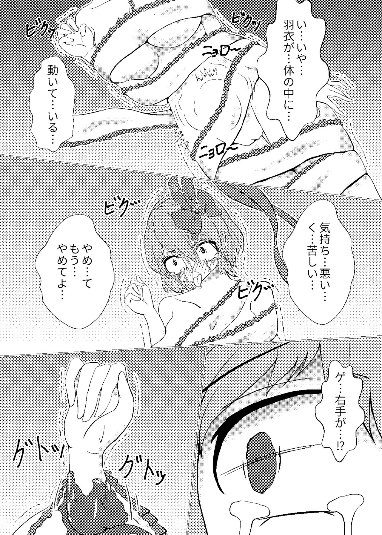 Watashi ha Ui ni Shibarareta page 7 full