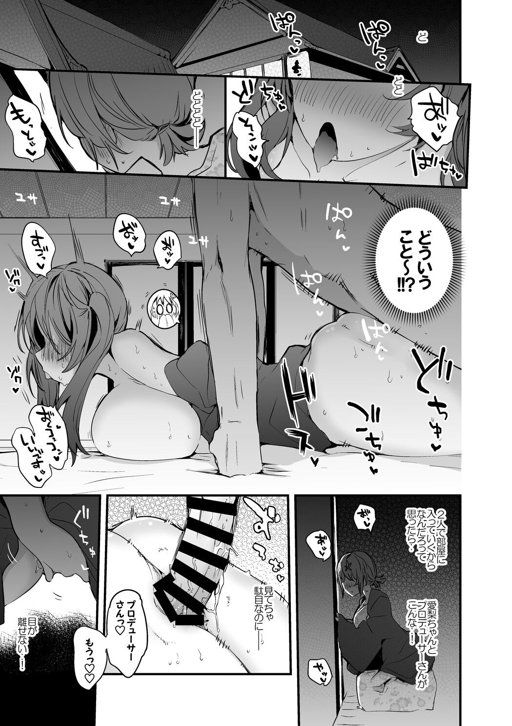 愛梨とかな子を召し上がれ編 page 2 full