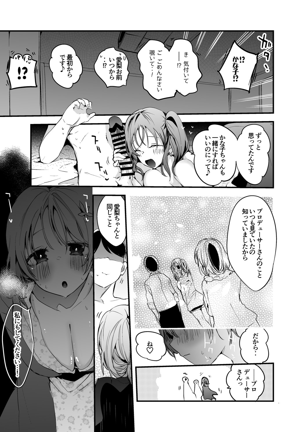 愛梨とかな子を召し上がれ編 page 4 full