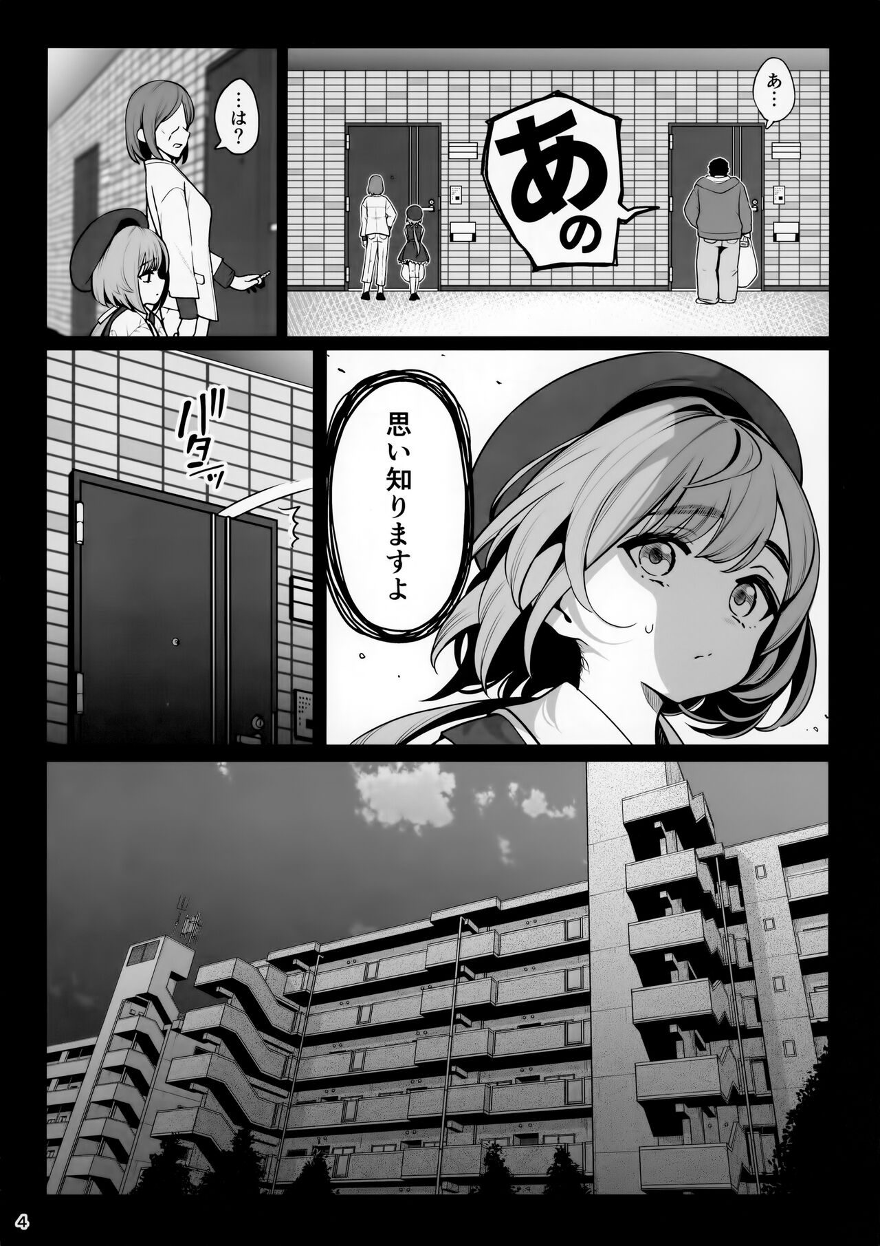 Otonari-san e. Anata no Musume-san ga Amarini Kawaikute Kenage de Atama mo Yokute, Boku no Risou no Onaho ni Pittari datta node, Shichaimashita--Saimin Tanetsuke page 5 full