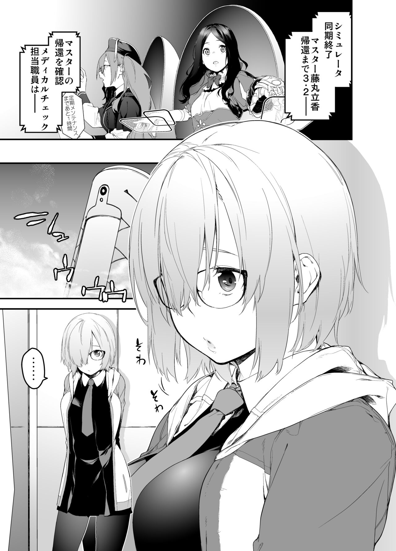 Maintenance de Senpai ga Neteiru Aida ni page 3 full