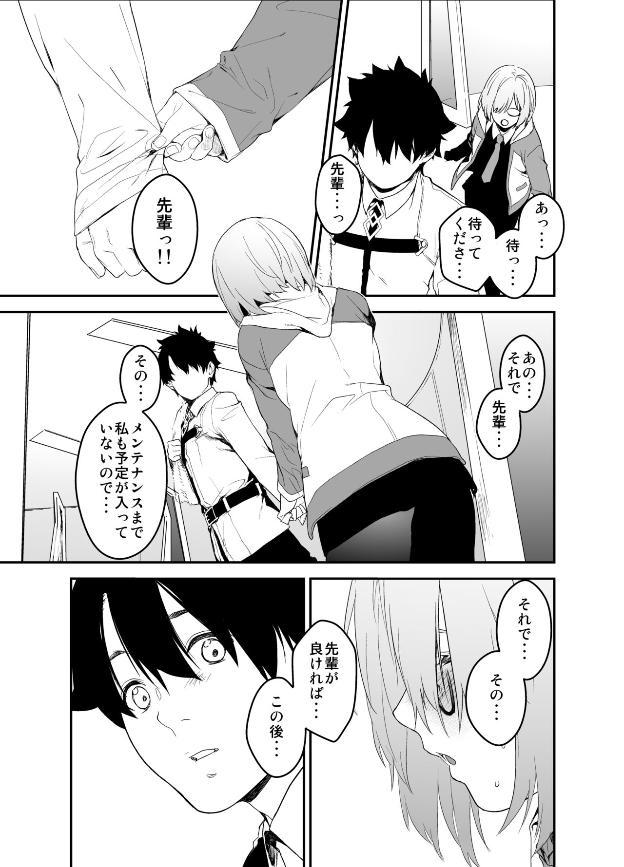 Maintenance de Senpai ga Neteiru Aida ni page 5 full