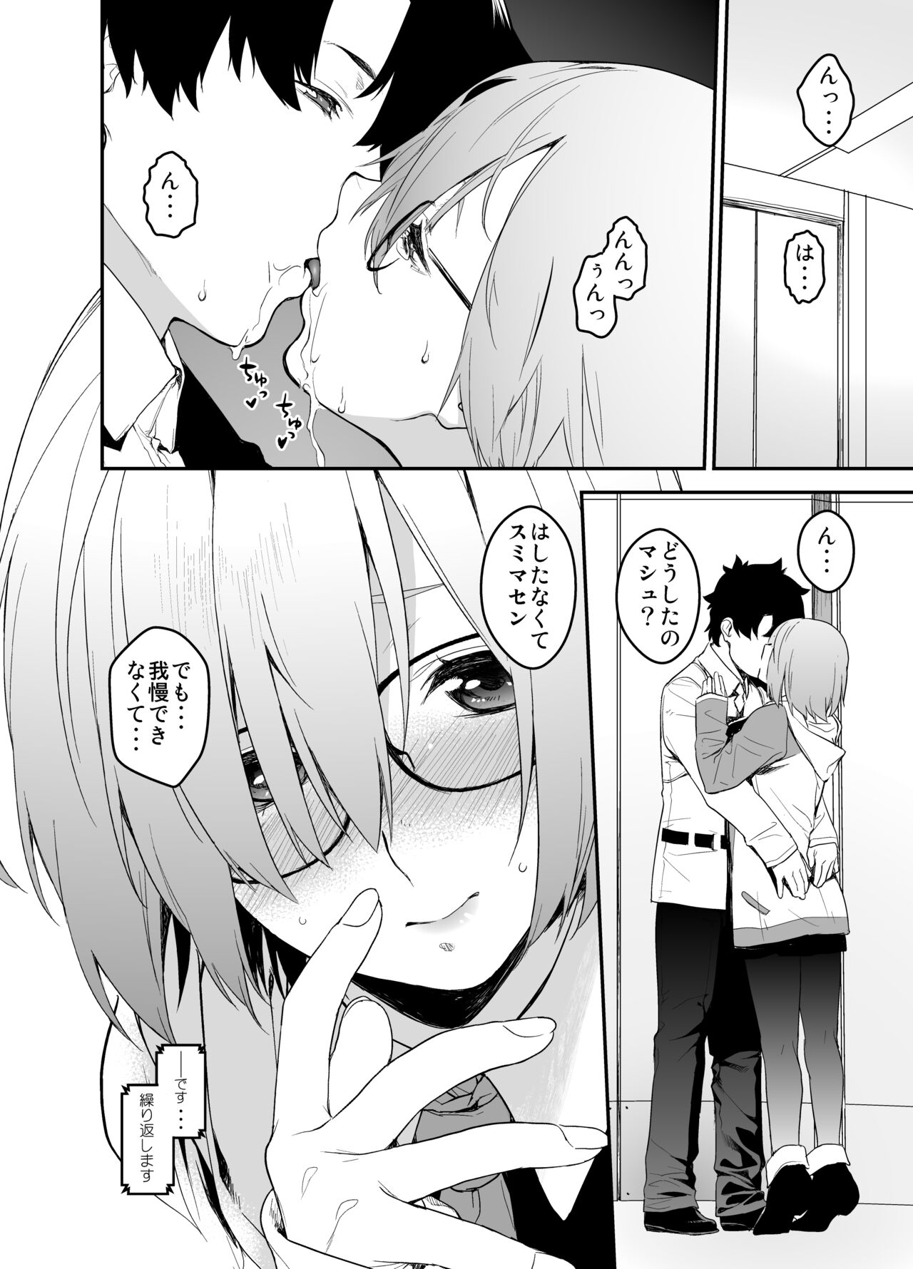 Maintenance de Senpai ga Neteiru Aida ni page 6 full