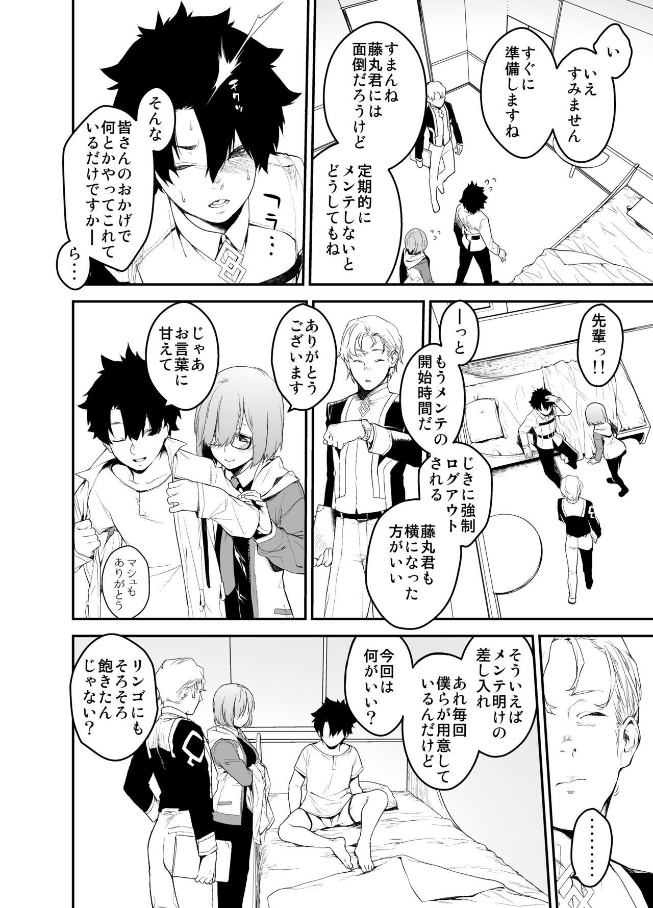 Maintenance de Senpai ga Neteiru Aida ni page 8 full