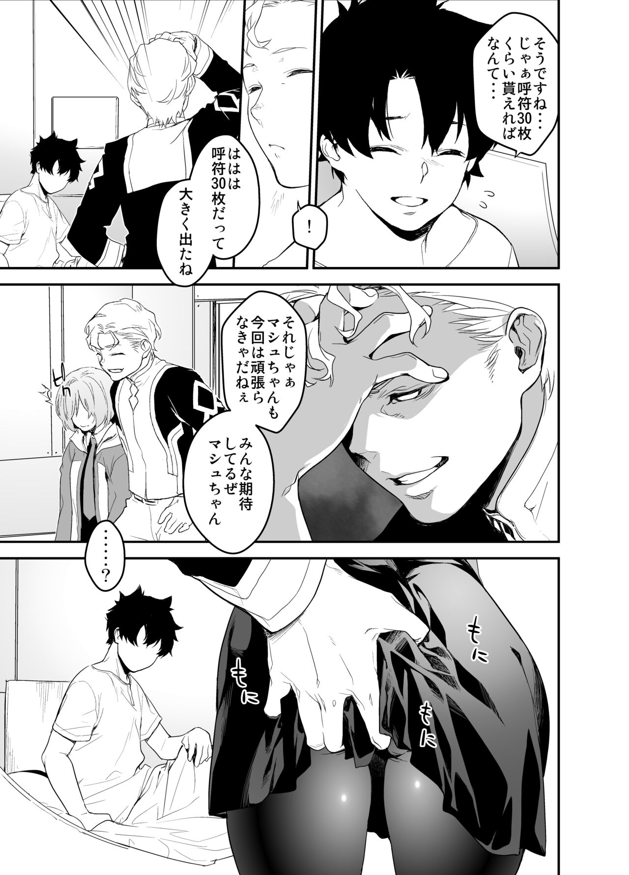 Maintenance de Senpai ga Neteiru Aida ni page 9 full