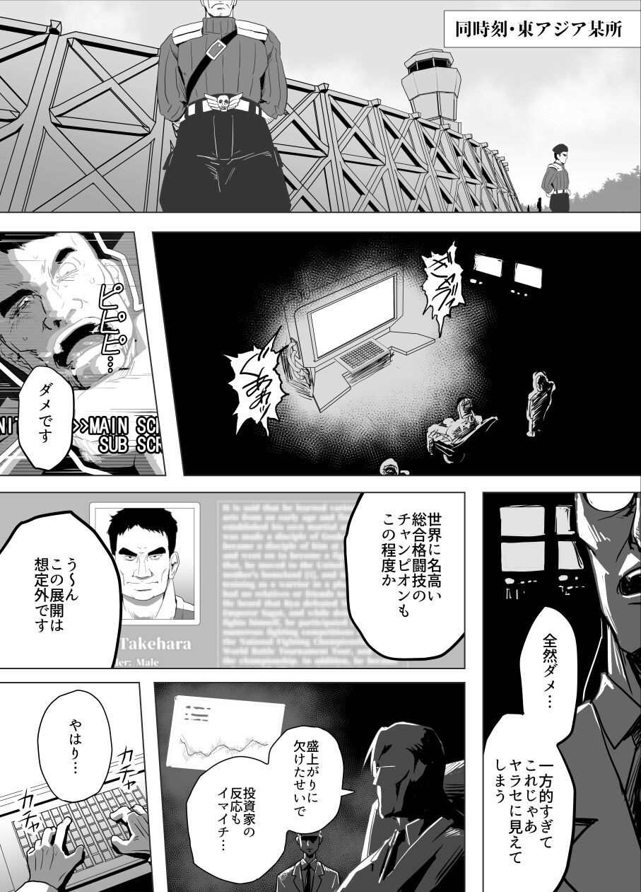 Haiki Shobun No.3 - Chun-Li page 3 full