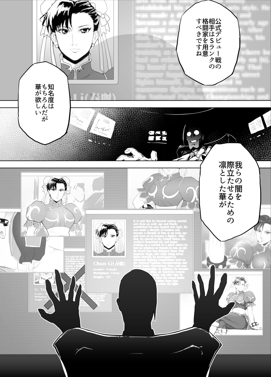 Haiki Shobun No.3 - Chun-Li page 4 full