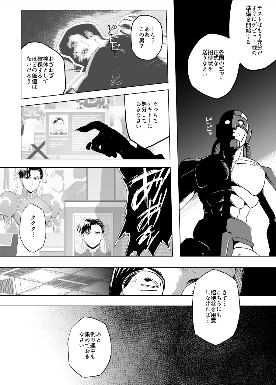 Haiki Shobun No.3 - Chun-Li page 5 full