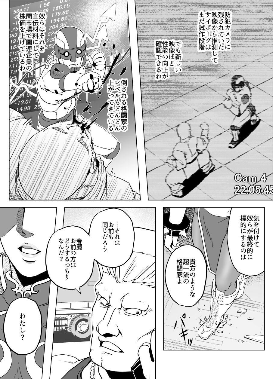 Haiki Shobun No.3 - Chun-Li page 8 full