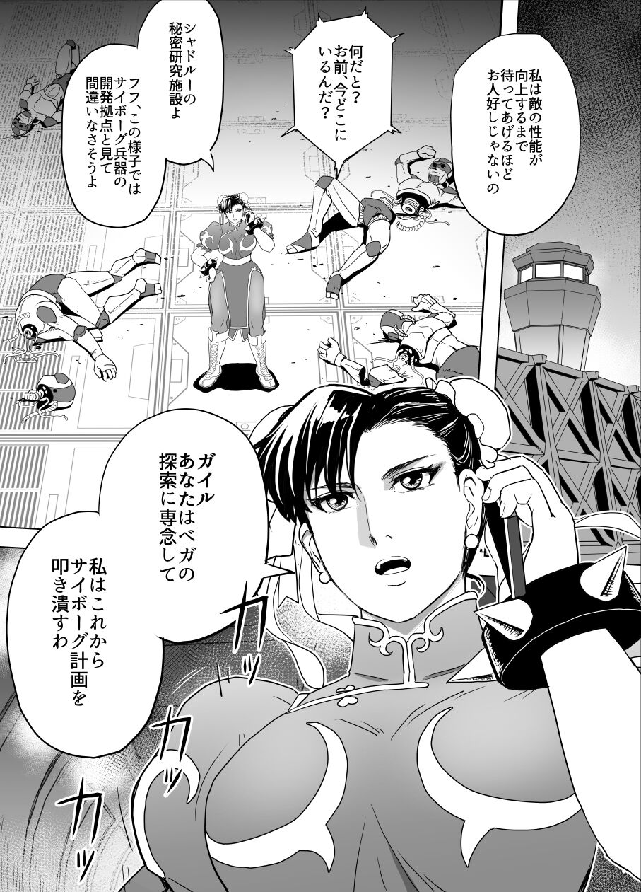 Haiki Shobun No.3 - Chun-Li page 9 full