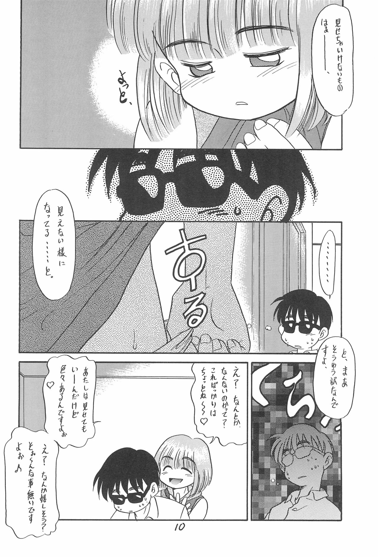 Aru Imi Hidoi Hon page 10 full