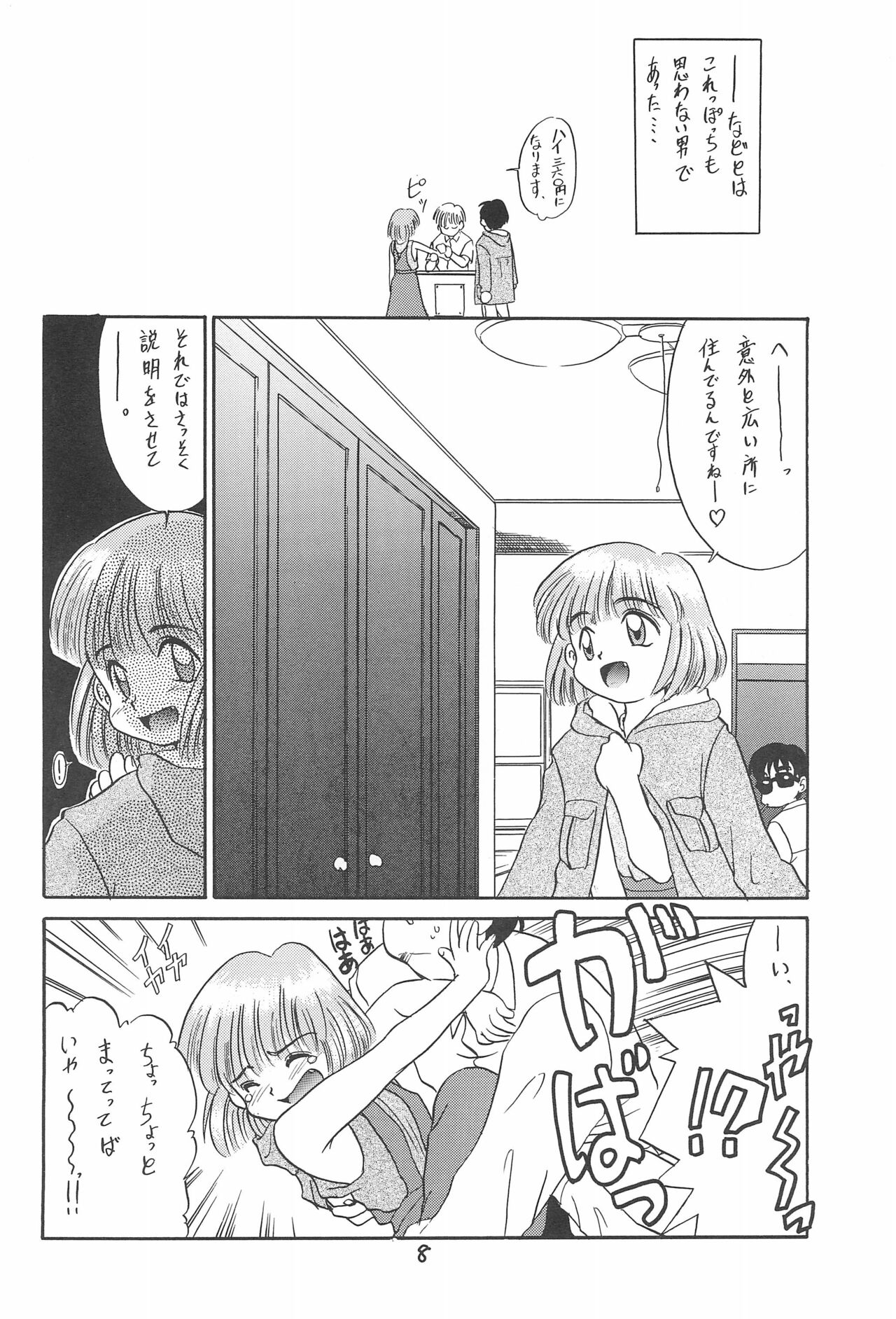 Aru Imi Hidoi Hon page 8 full