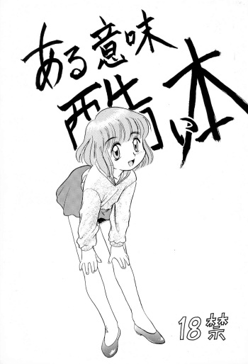 Aru Imi Hidoi Hon cover