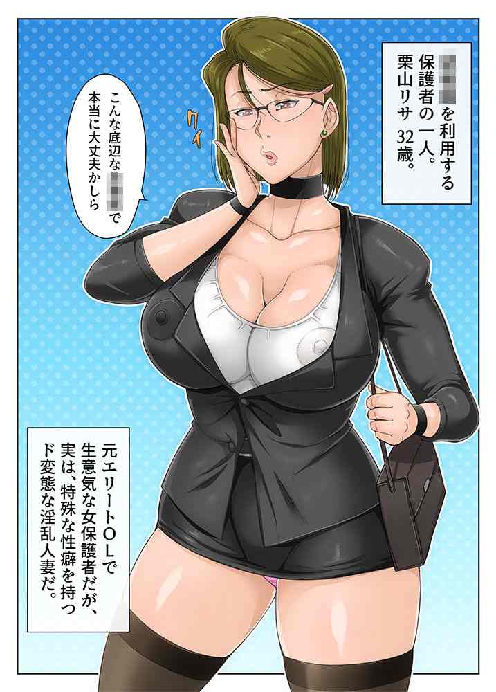 Gesu Mama Futei Nikki page 9 full