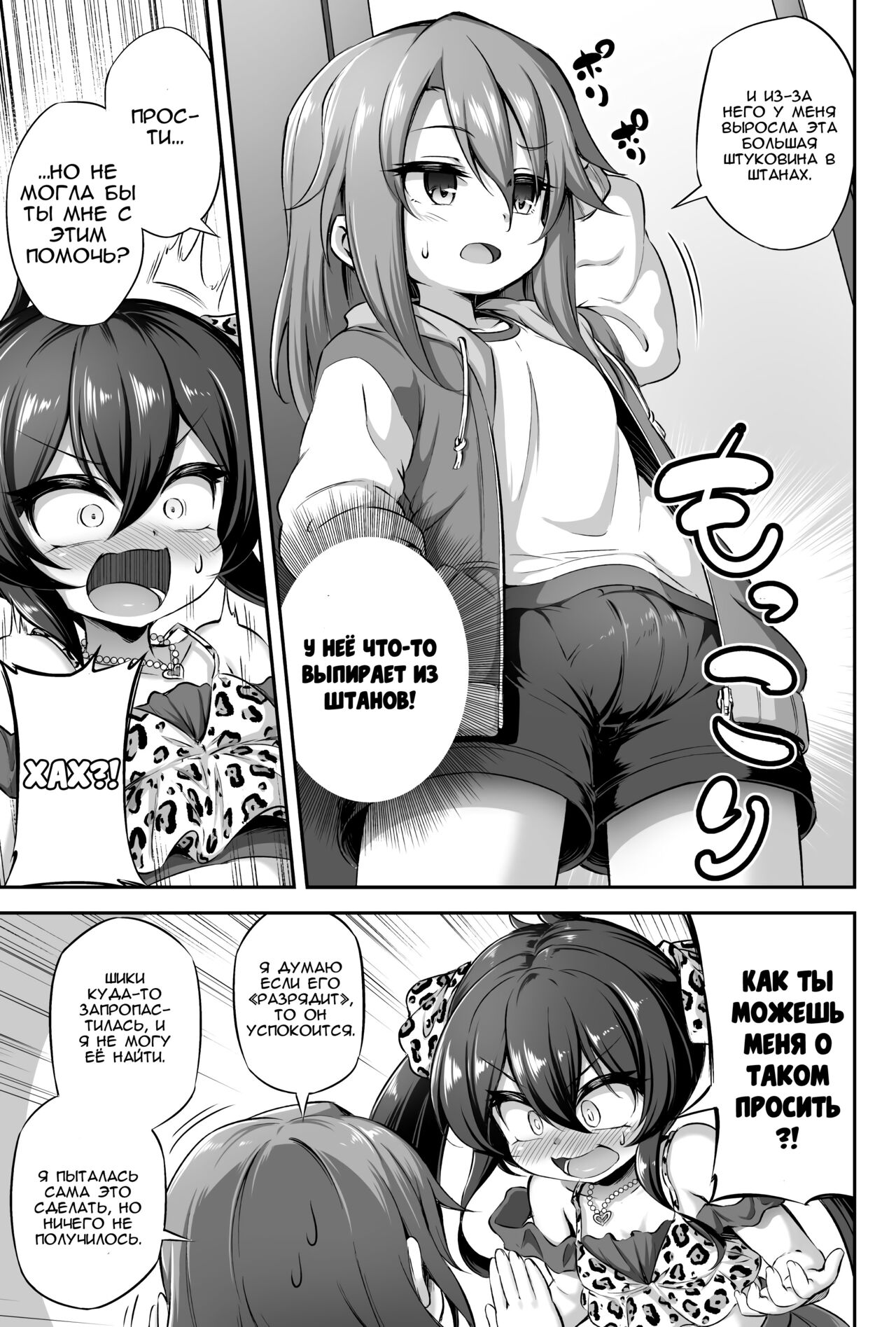 Loli &amp; Futa Vol. 13 | Лоли &amp; фута Часть 13 page 4 full