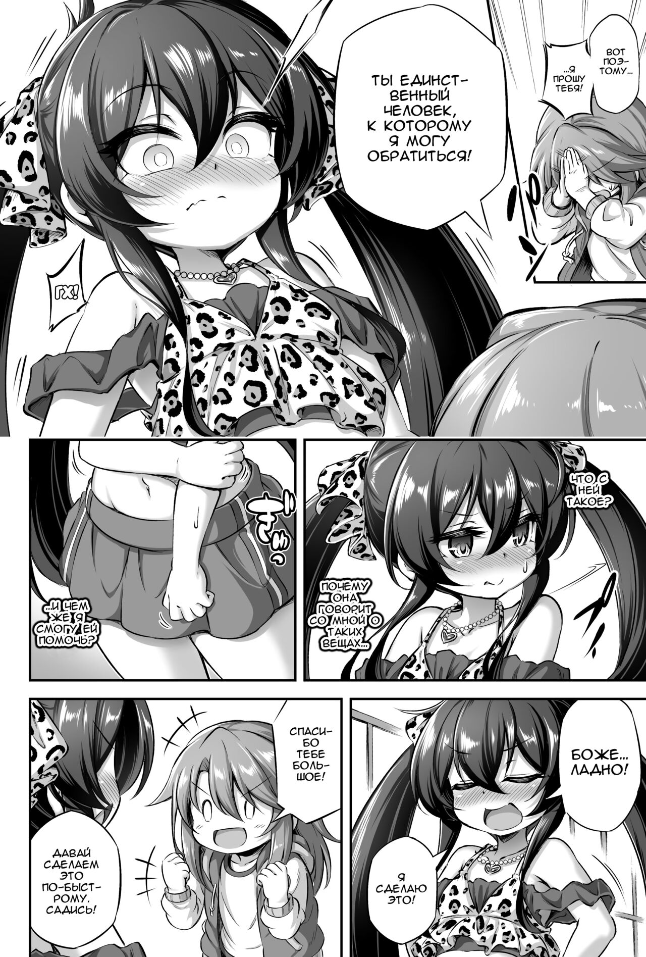 Loli &amp; Futa Vol. 13 | Лоли &amp; фута Часть 13 page 5 full