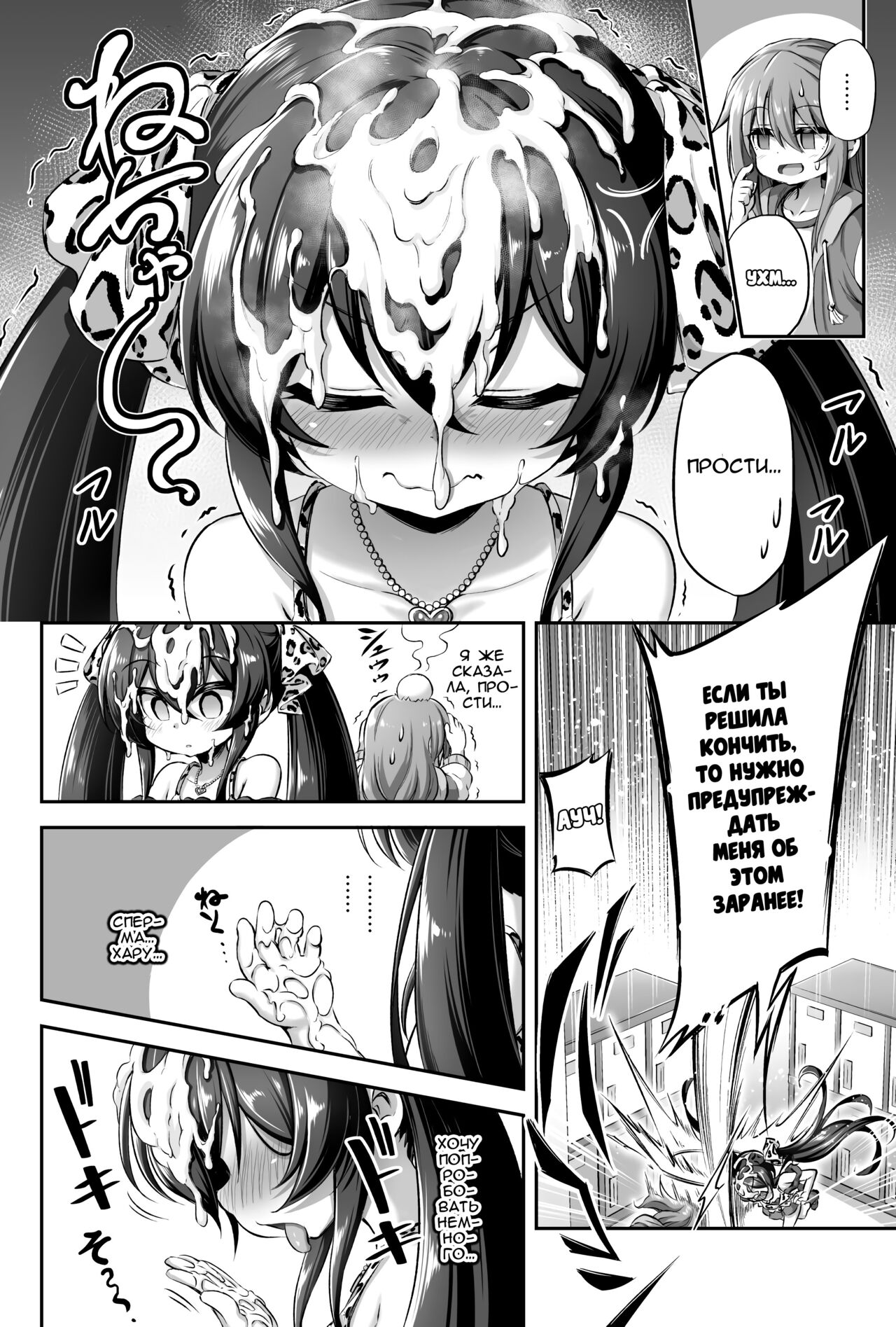 Loli &amp; Futa Vol. 13 | Лоли &amp; фута Часть 13 page 9 full