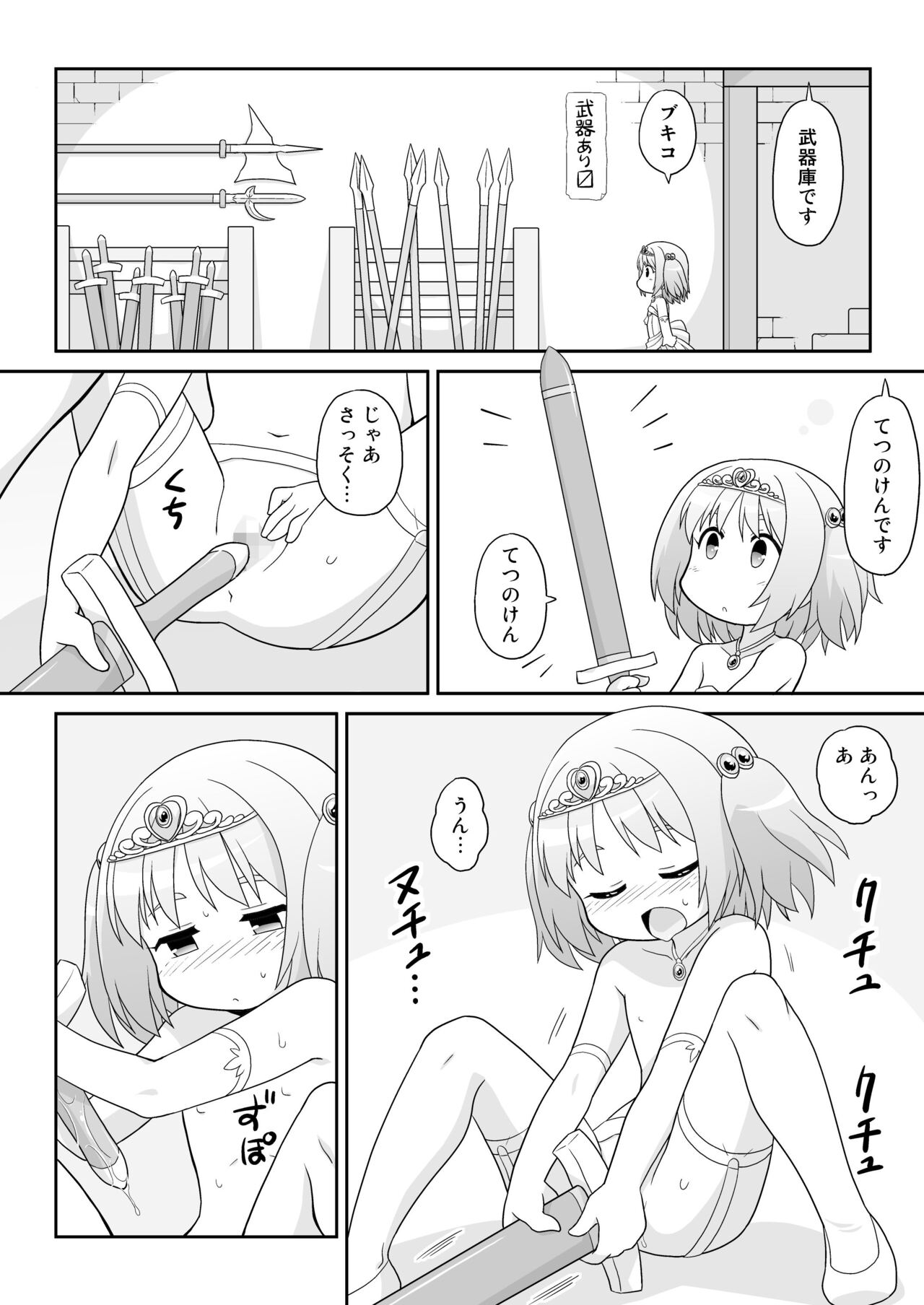 Hirogacchau no ga ii no 13 page 3 full