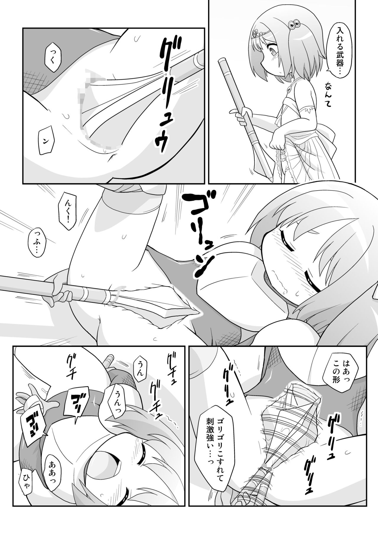 Hirogacchau no ga ii no 13 page 6 full
