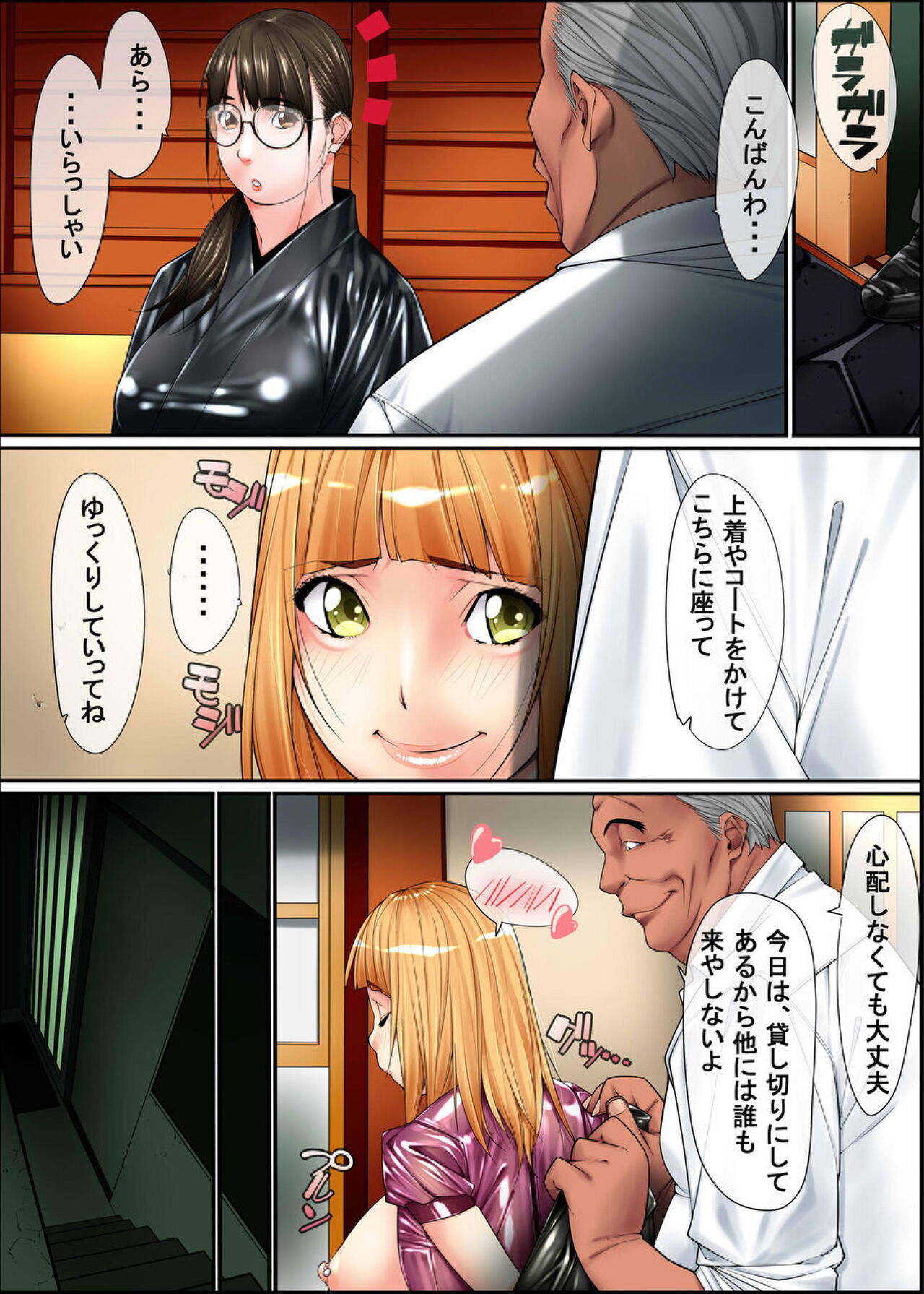 Josou Ryman 6 page 1 full