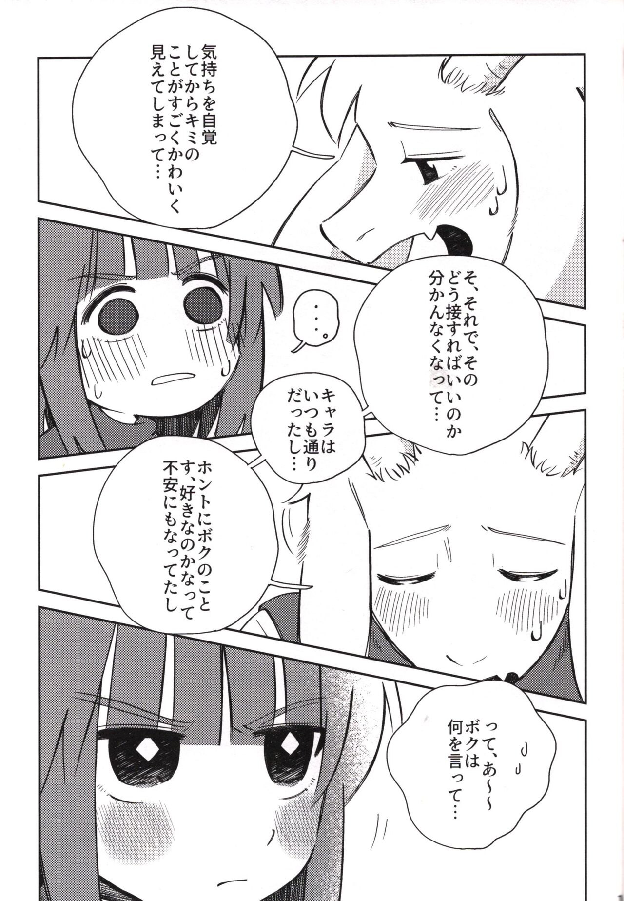 Sono koe o kikitai page 10 full