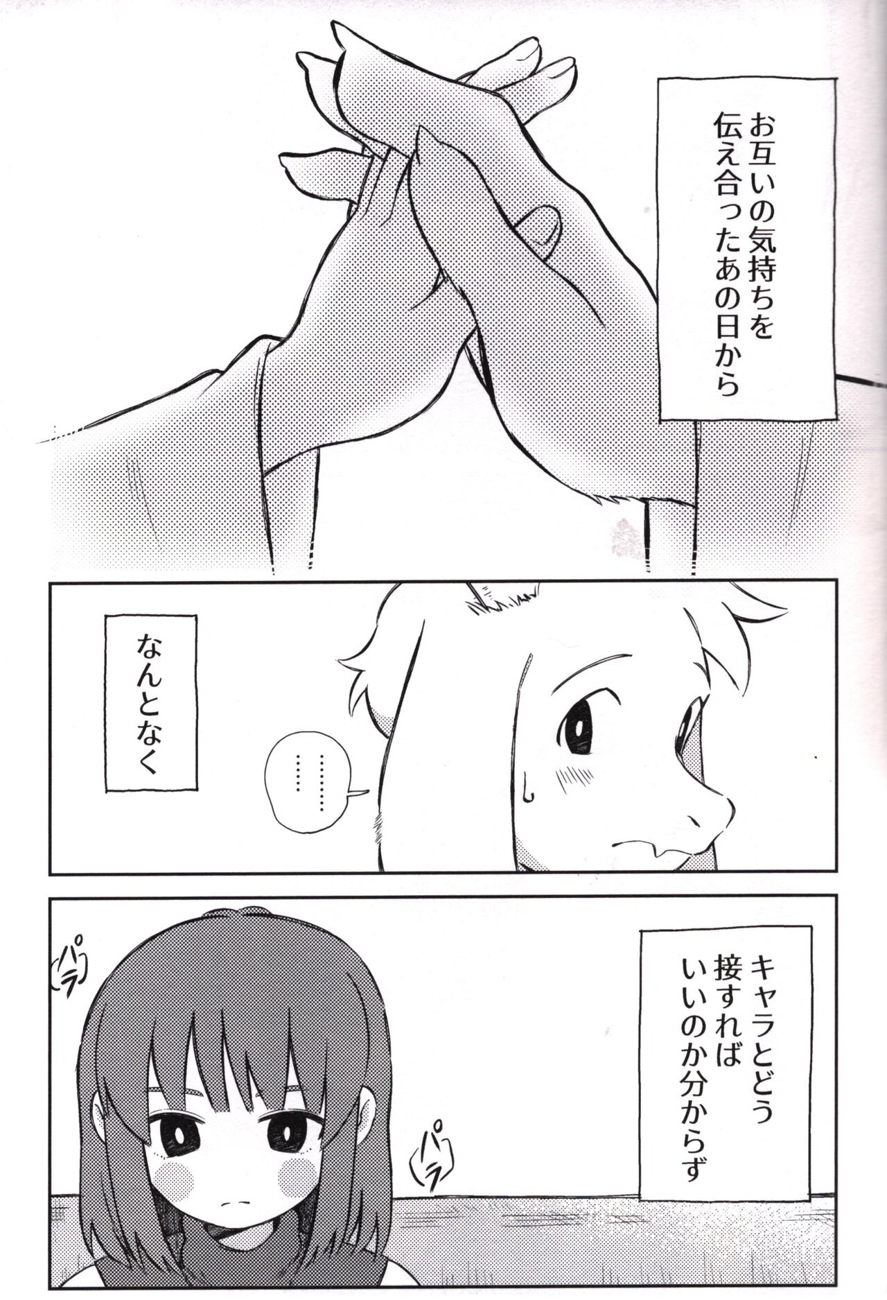 Sono koe o kikitai page 4 full