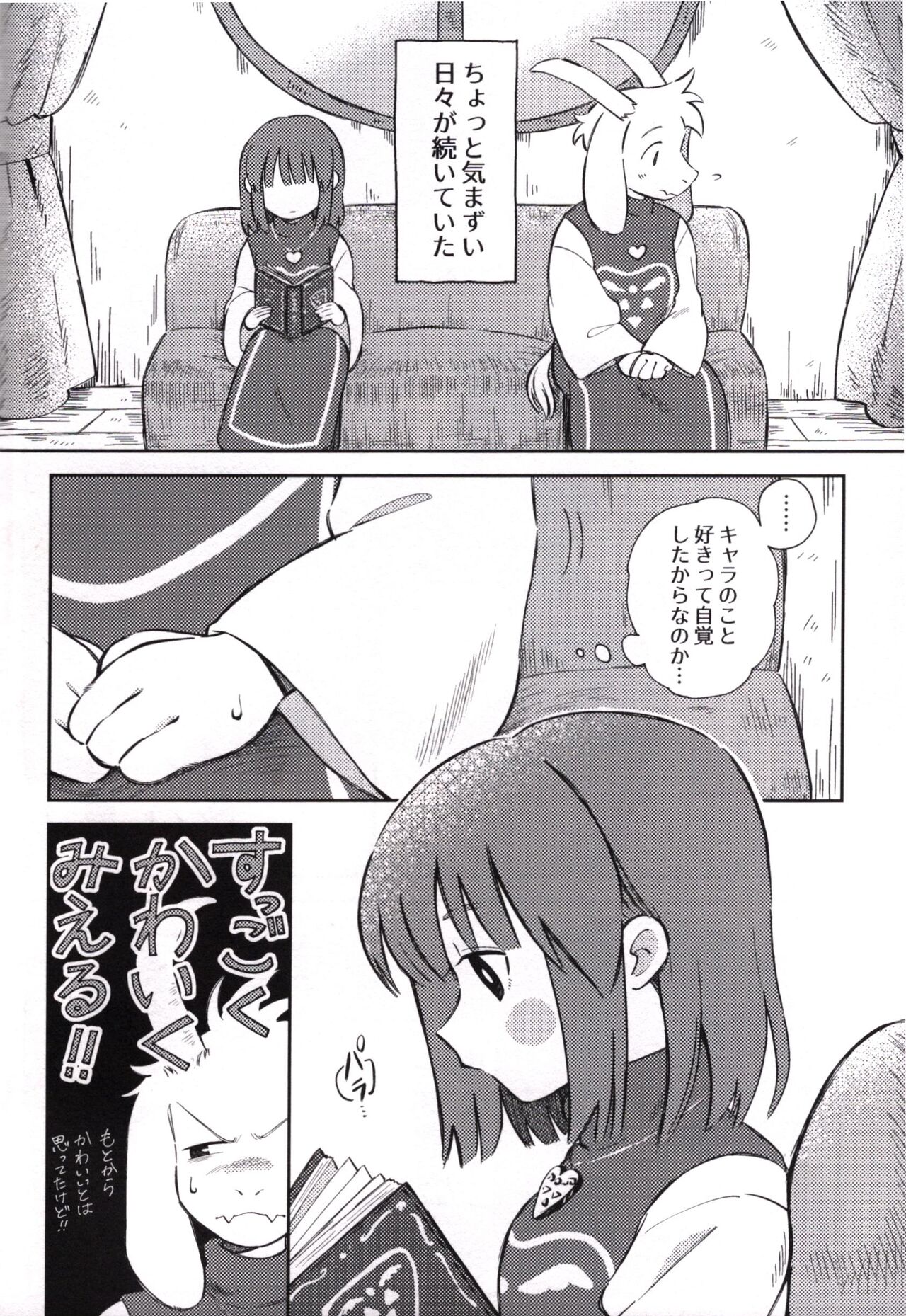 Sono koe o kikitai page 5 full