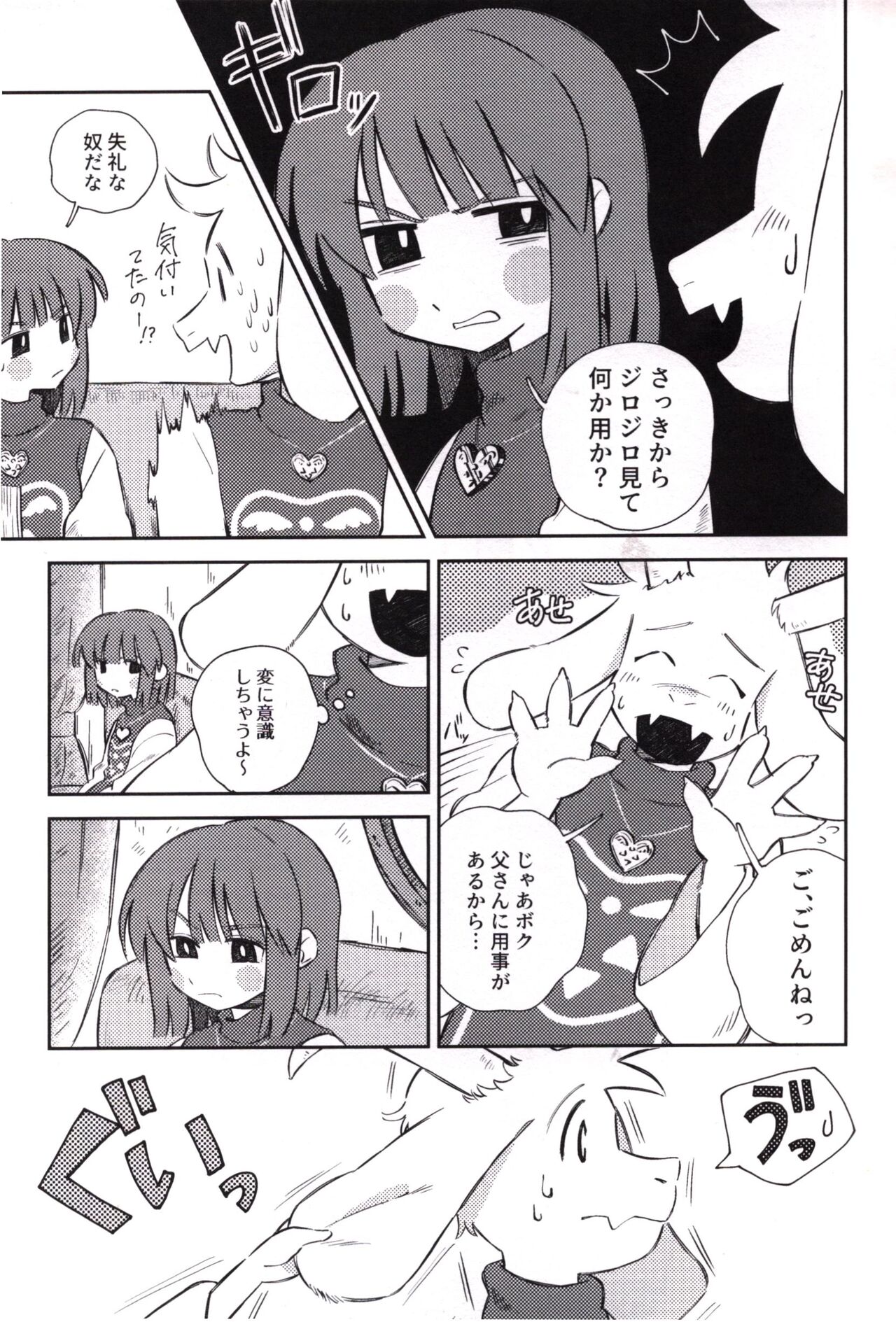 Sono koe o kikitai page 6 full