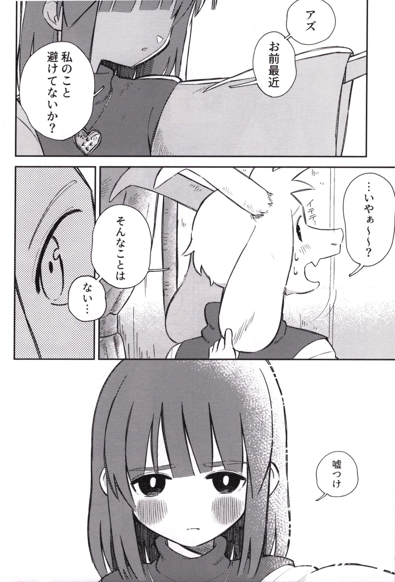 Sono koe o kikitai page 7 full