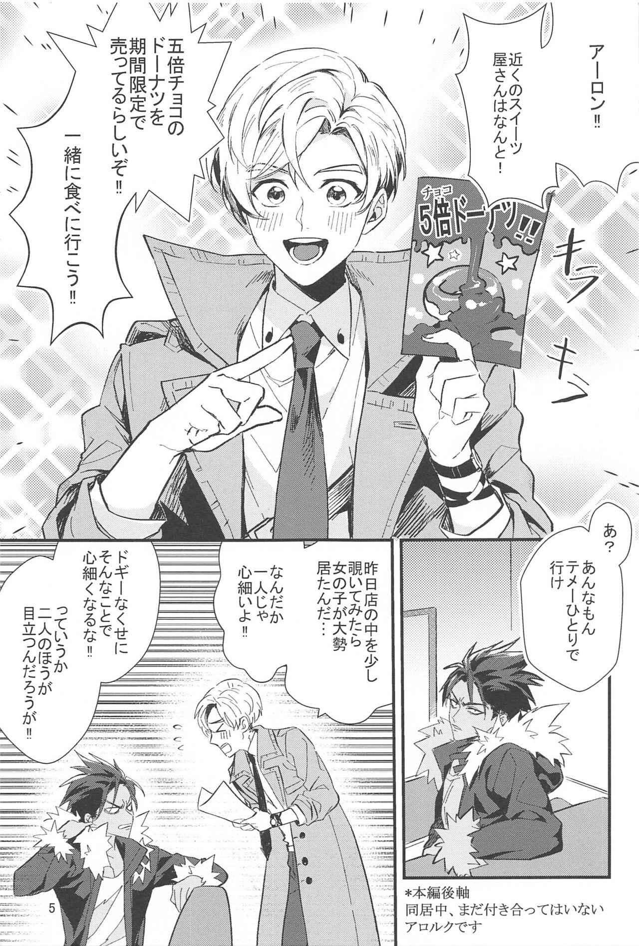 kekitabeteii？ page 4 full