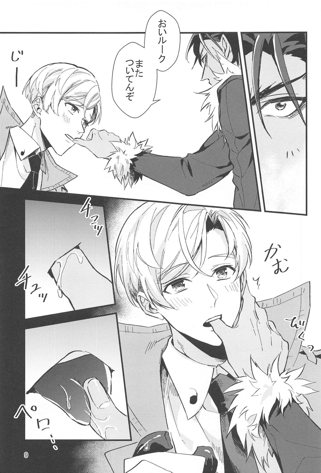 kekitabeteii？ page 8 full