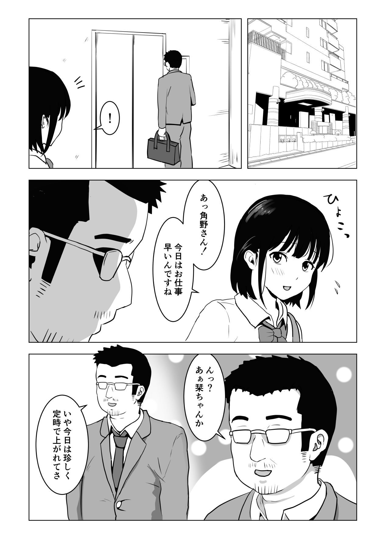 Oji kagi ― kyonyu ● ● wa otonari no ojisan to etchishitai ― page 7 full