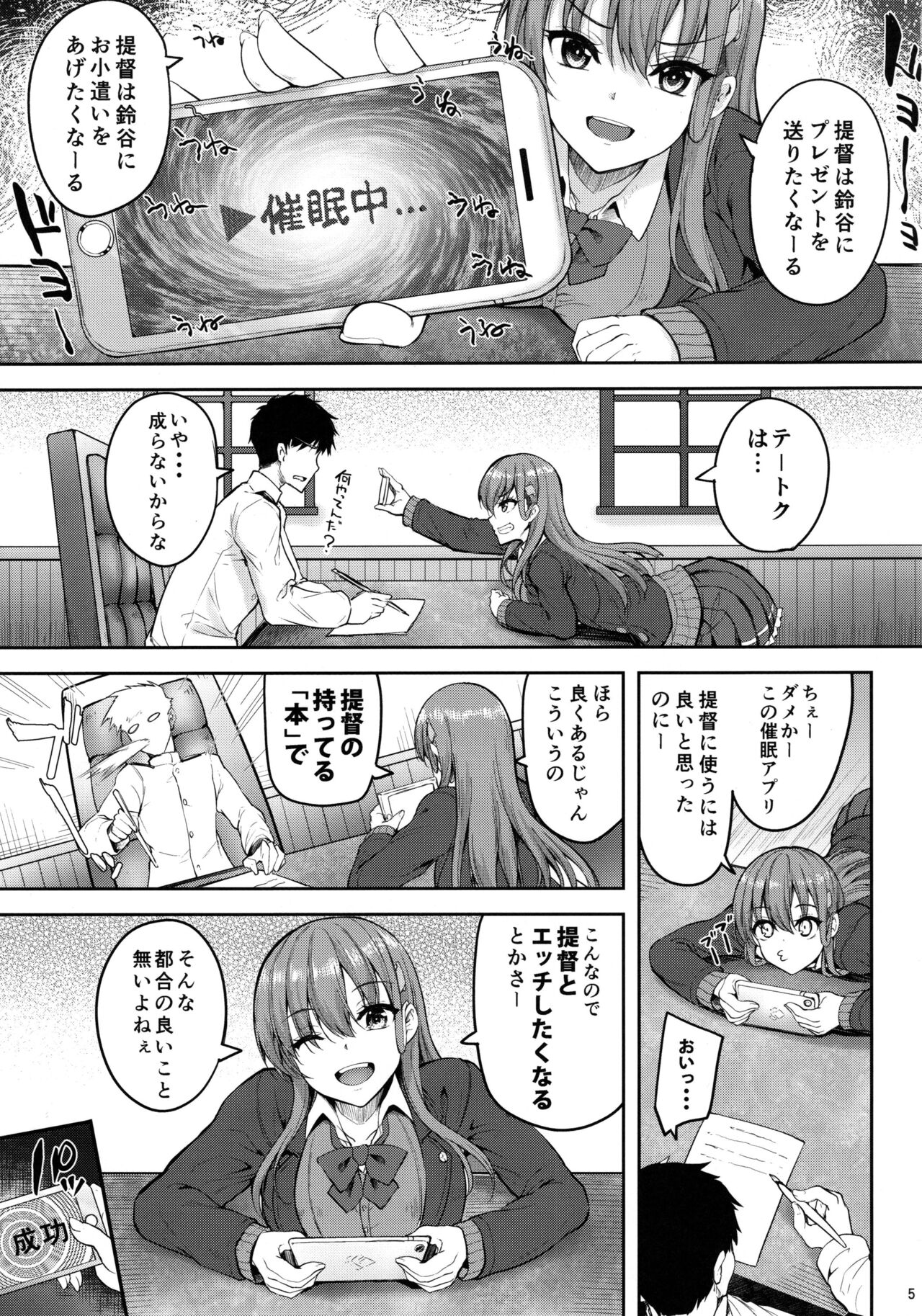 Suzuya to Ayashii Saimin Appli page 3 full