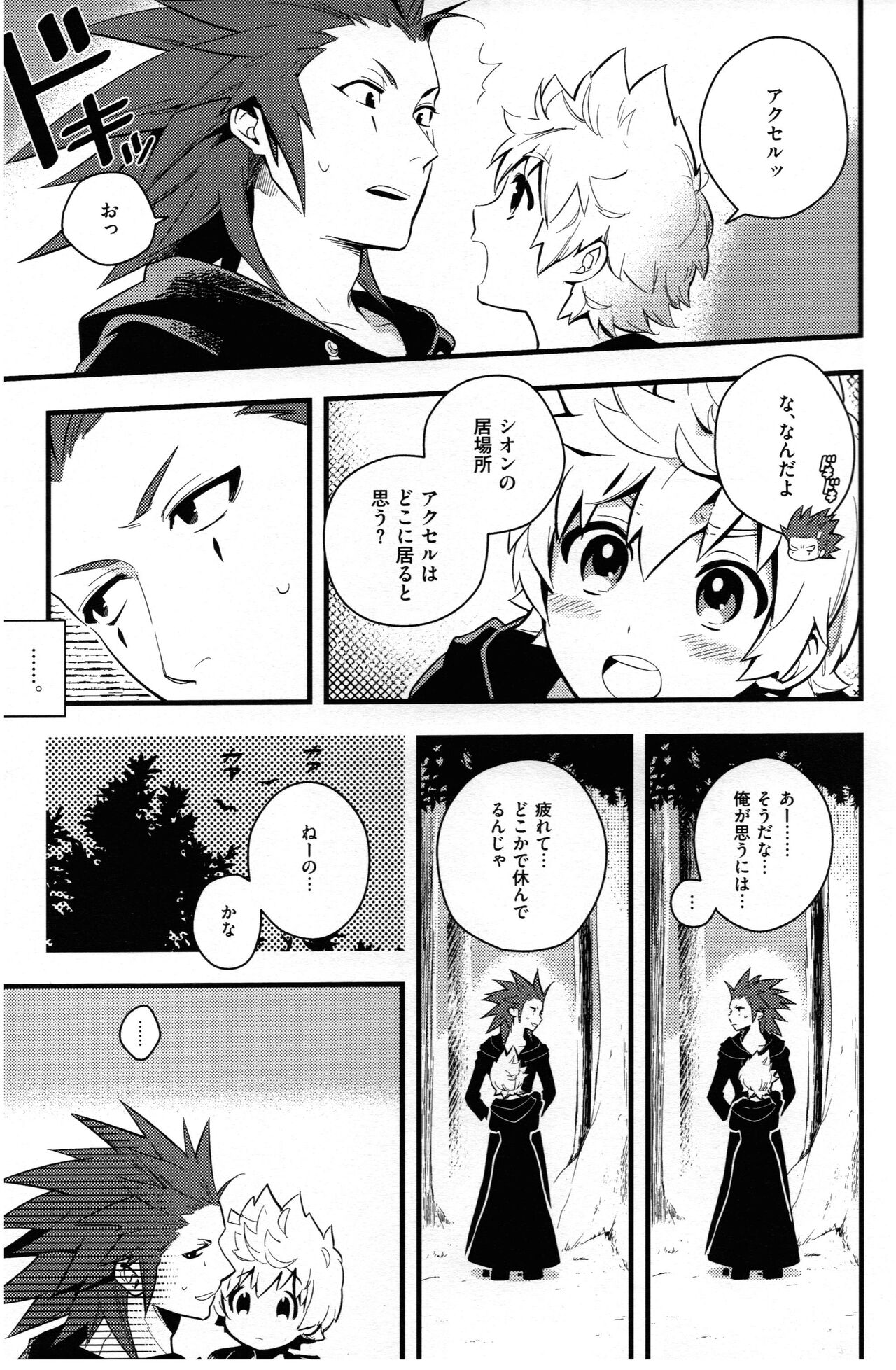 ice cream syndrome page 8 full