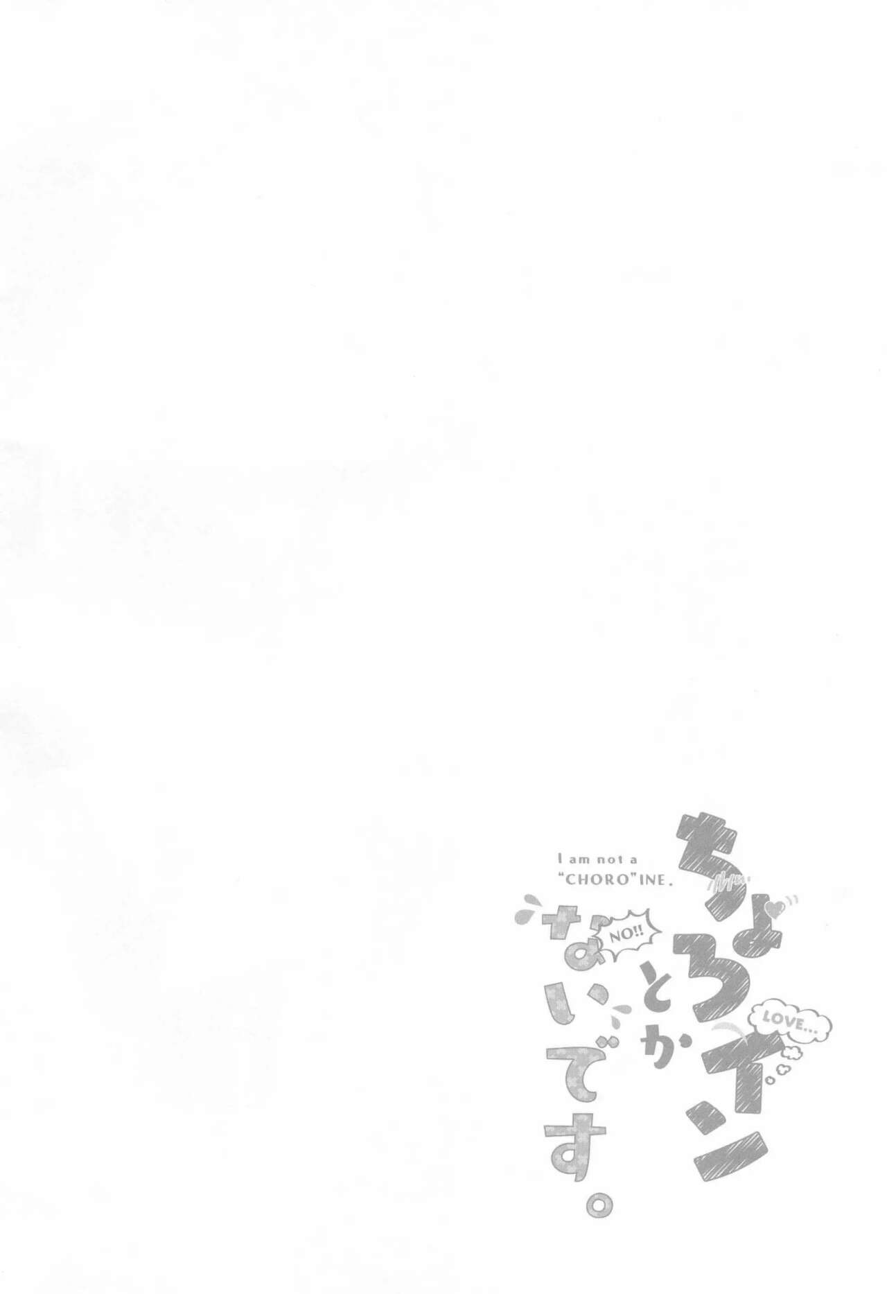 Choro-ine toka Nai desu page 3 full